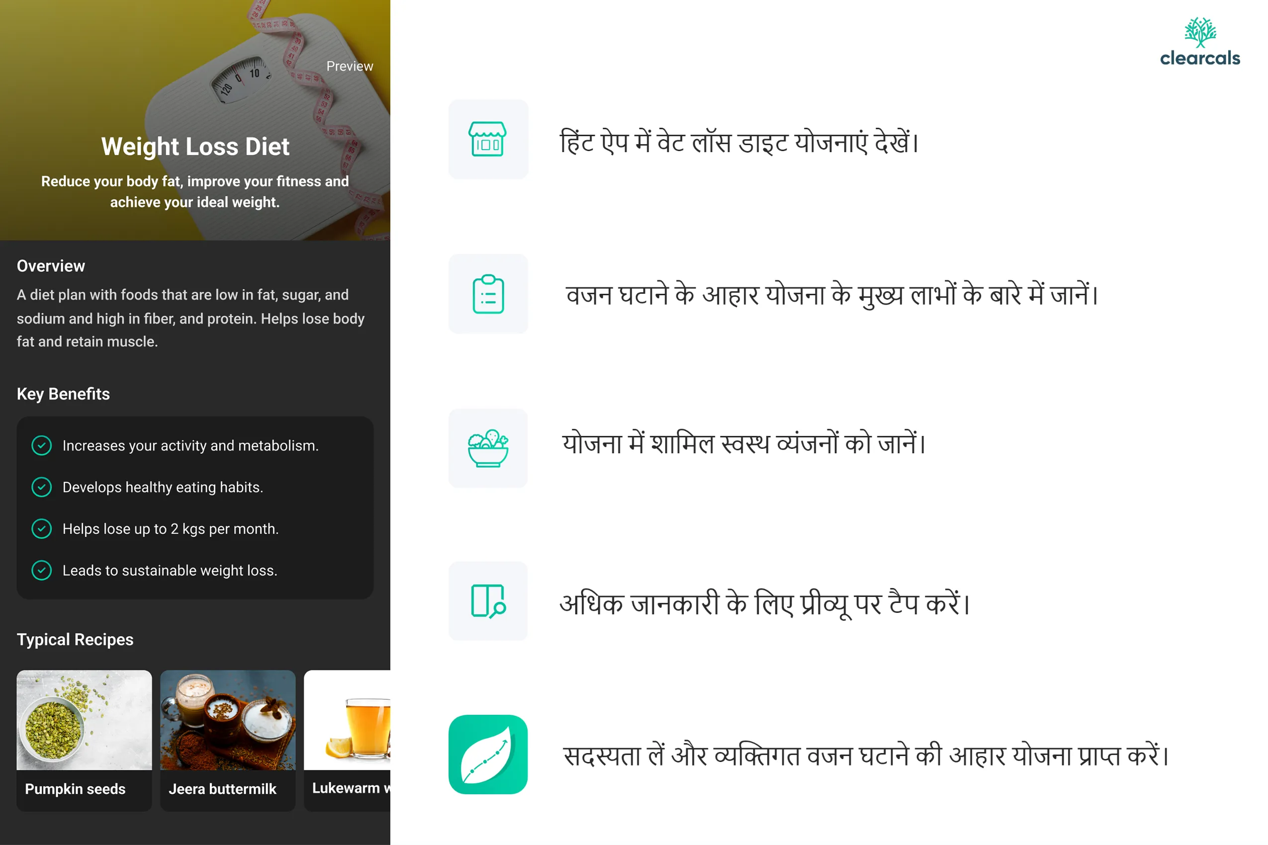 हिंट ऐप पहली ऐसी एप्लिकेशन है जहां आप किसी डाइटिशियन सलाह के इंतजार किए बिना तत्काल व्यक्तिगत वेट लॉस डाइट प्राप्त कर सकते हैं।